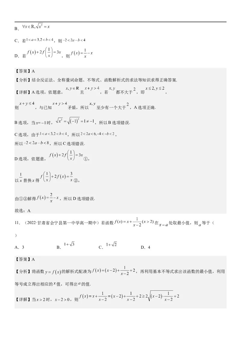 解密03不等式（解析版）_02高考数学_新高考复习资料_2023年新高考资料_二轮复习_高频考点解密2023年高考数学二轮复习讲义+分层训练（新高考专用）