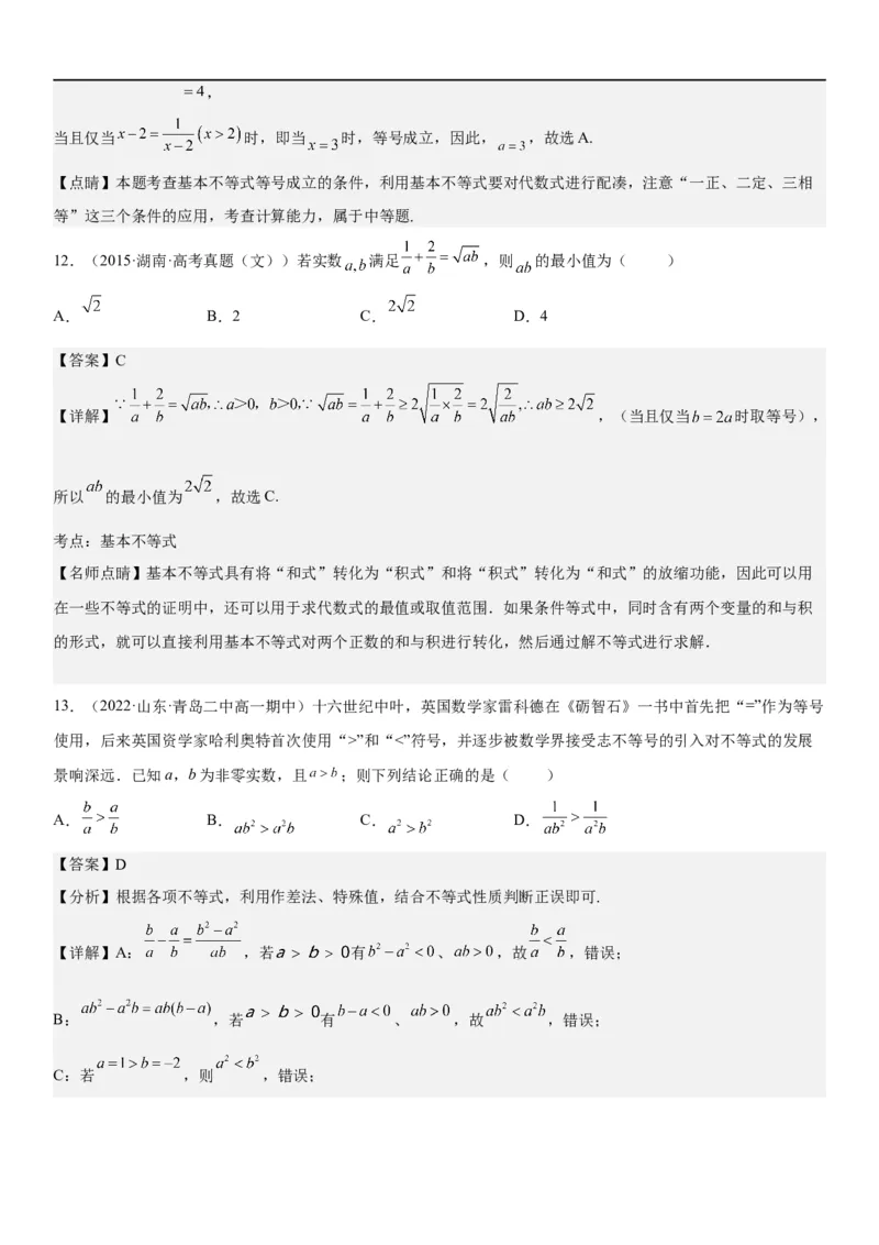 解密03不等式（解析版）_02高考数学_新高考复习资料_2023年新高考资料_二轮复习_高频考点解密2023年高考数学二轮复习讲义+分层训练（新高考专用）