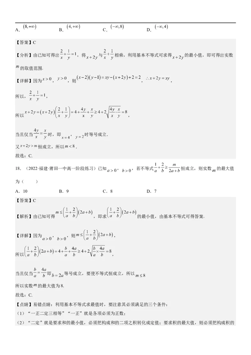 解密03不等式（解析版）_02高考数学_新高考复习资料_2023年新高考资料_二轮复习_高频考点解密2023年高考数学二轮复习讲义+分层训练（新高考专用）