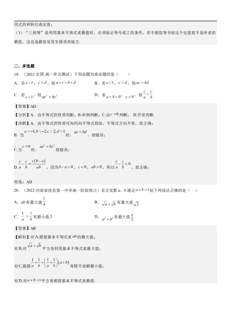 解密03不等式（解析版）_02高考数学_新高考复习资料_2023年新高考资料_二轮复习_高频考点解密2023年高考数学二轮复习讲义+分层训练（新高考专用）
