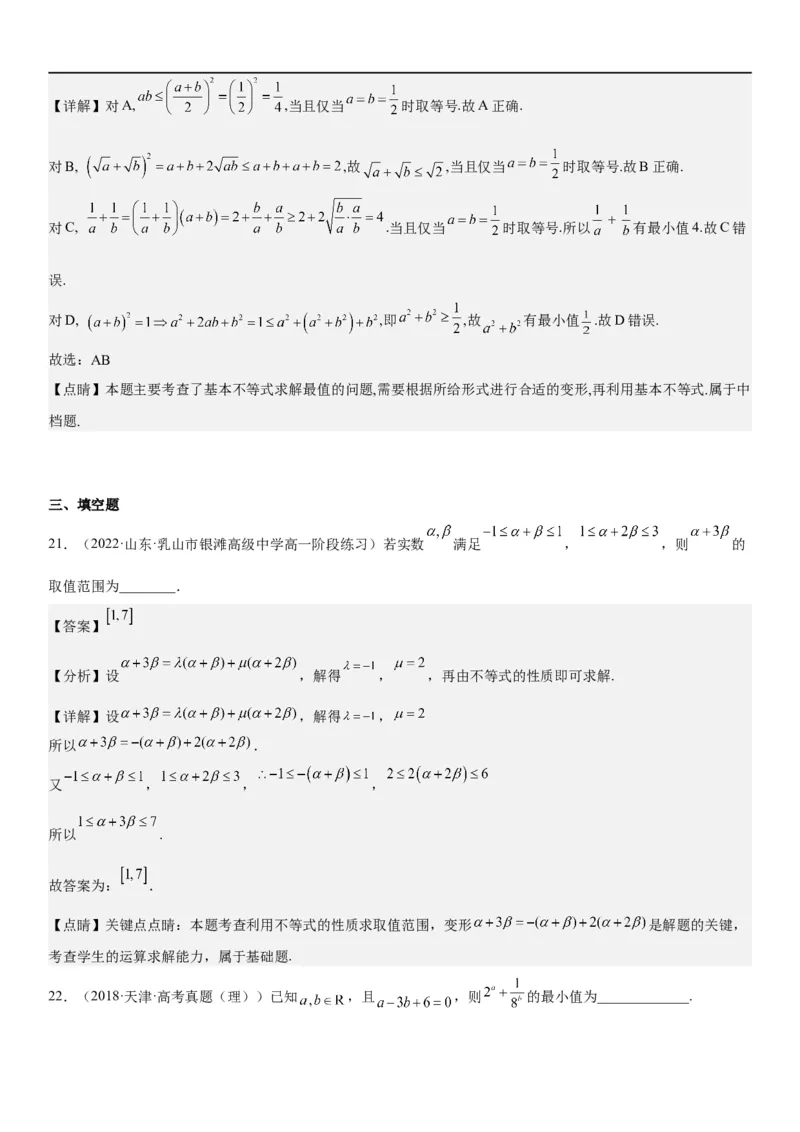 解密03不等式（解析版）_02高考数学_新高考复习资料_2023年新高考资料_二轮复习_高频考点解密2023年高考数学二轮复习讲义+分层训练（新高考专用）