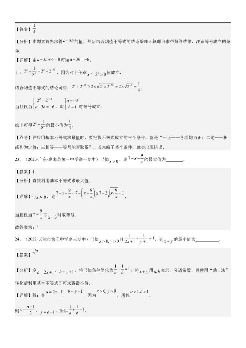 解密03不等式（解析版）_02高考数学_新高考复习资料_2023年新高考资料_二轮复习_高频考点解密2023年高考数学二轮复习讲义+分层训练（新高考专用）
