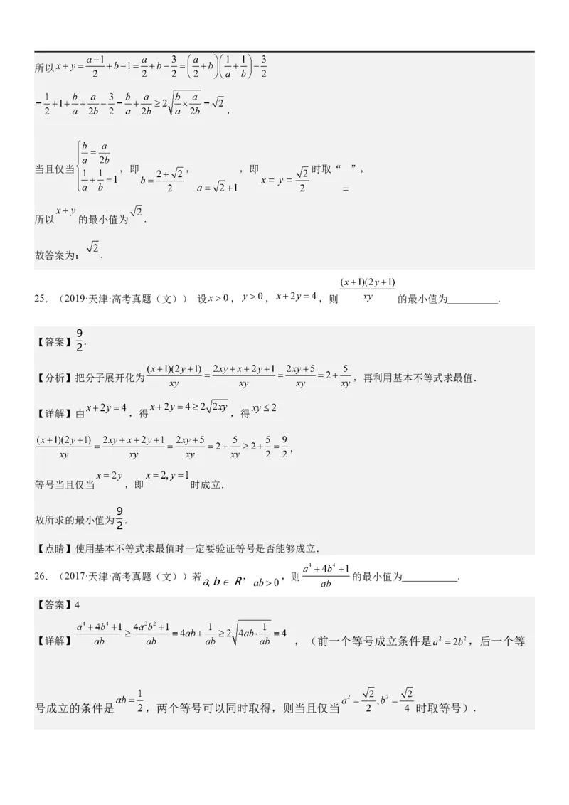 解密03不等式（解析版）_02高考数学_新高考复习资料_2023年新高考资料_二轮复习_高频考点解密2023年高考数学二轮复习讲义+分层训练（新高考专用）