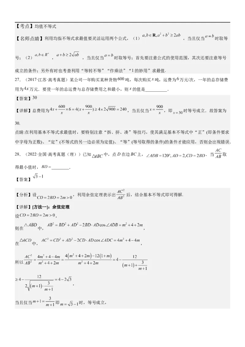 解密03不等式（解析版）_02高考数学_新高考复习资料_2023年新高考资料_二轮复习_高频考点解密2023年高考数学二轮复习讲义+分层训练（新高考专用）