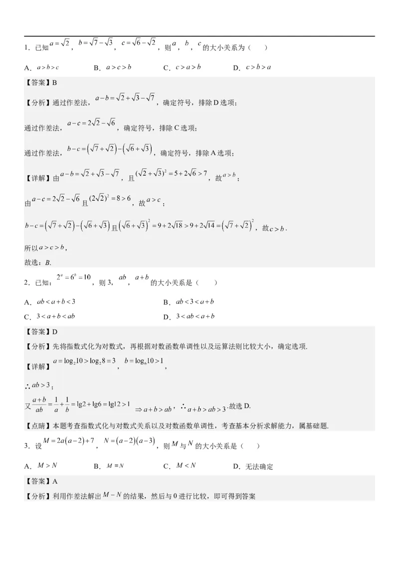 解密03不等式（解析版）_02高考数学_新高考复习资料_2023年新高考资料_二轮复习_高频考点解密2023年高考数学二轮复习讲义+分层训练（新高考专用）