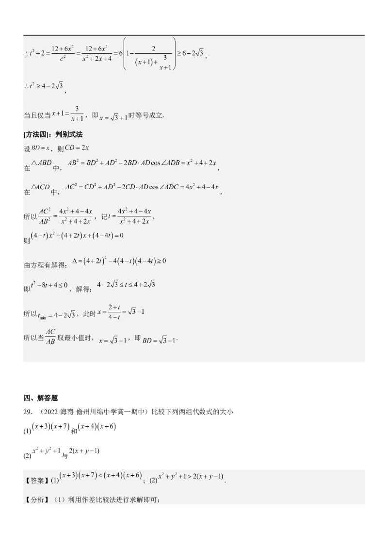 解密03不等式（解析版）_02高考数学_新高考复习资料_2023年新高考资料_二轮复习_高频考点解密2023年高考数学二轮复习讲义+分层训练（新高考专用）