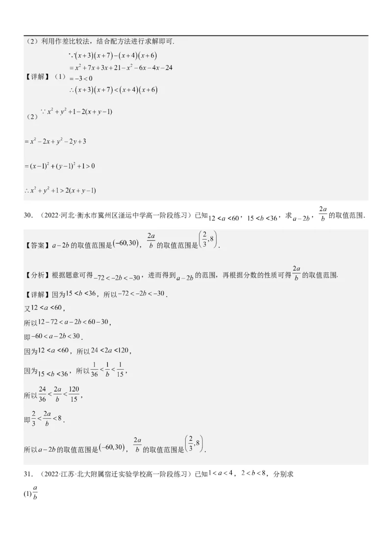 解密03不等式（解析版）_02高考数学_新高考复习资料_2023年新高考资料_二轮复习_高频考点解密2023年高考数学二轮复习讲义+分层训练（新高考专用）