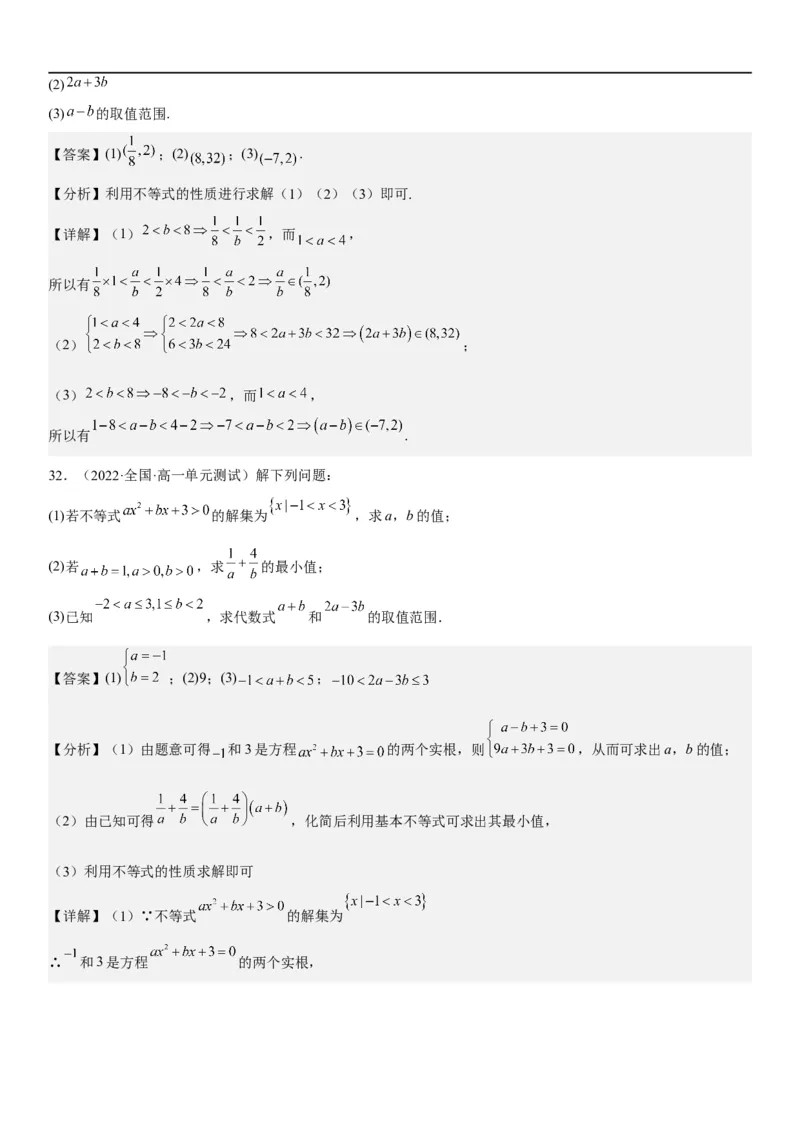 解密03不等式（解析版）_02高考数学_新高考复习资料_2023年新高考资料_二轮复习_高频考点解密2023年高考数学二轮复习讲义+分层训练（新高考专用）