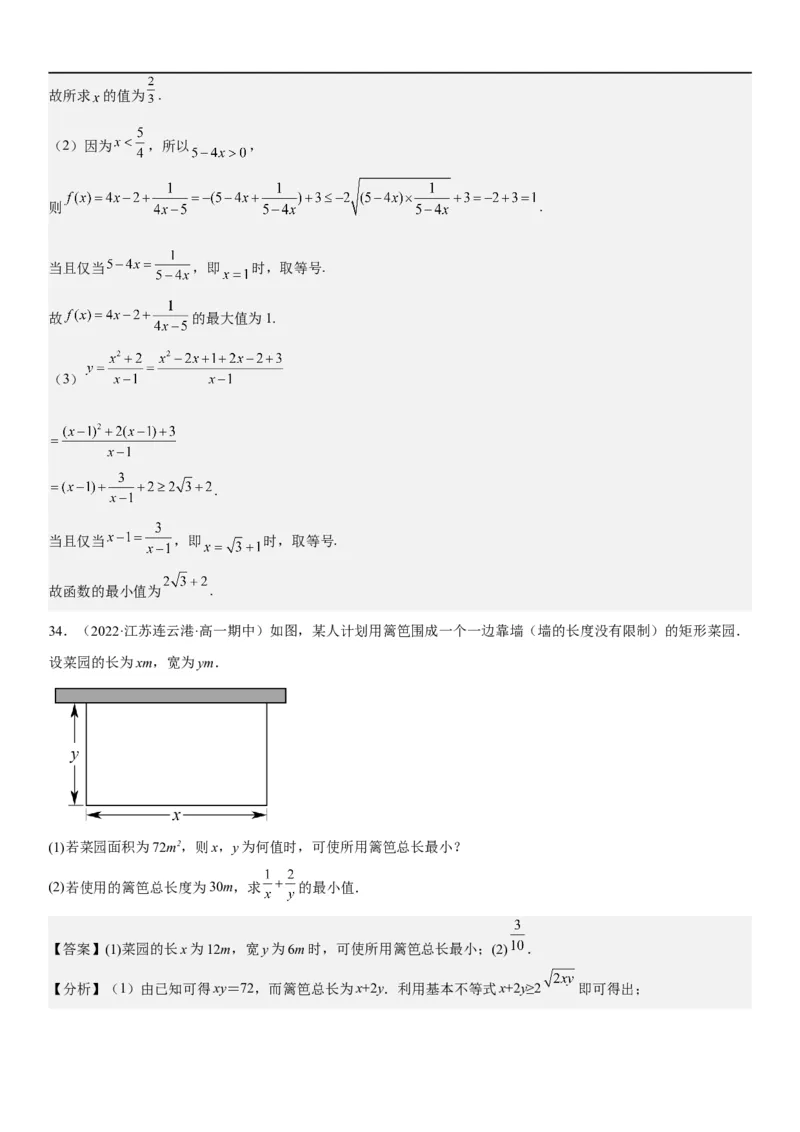 解密03不等式（解析版）_02高考数学_新高考复习资料_2023年新高考资料_二轮复习_高频考点解密2023年高考数学二轮复习讲义+分层训练（新高考专用）