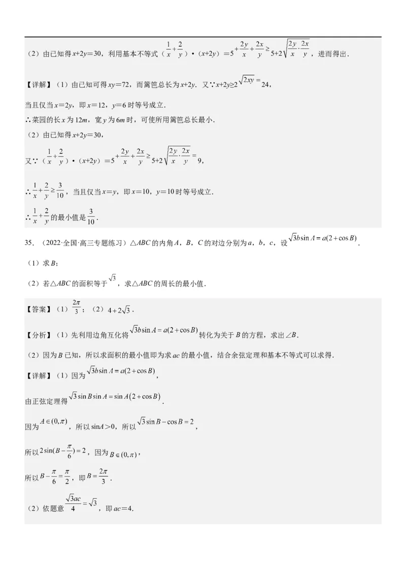 解密03不等式（解析版）_02高考数学_新高考复习资料_2023年新高考资料_二轮复习_高频考点解密2023年高考数学二轮复习讲义+分层训练（新高考专用）