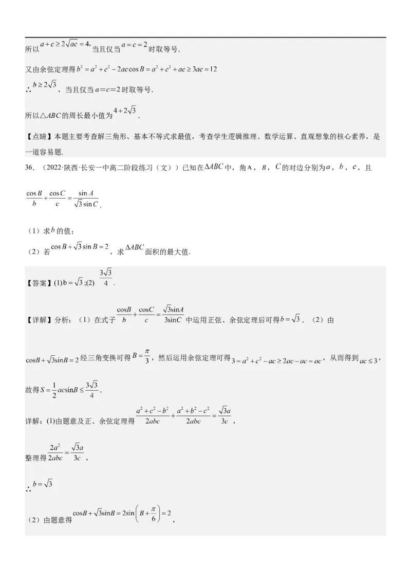 解密03不等式（解析版）_02高考数学_新高考复习资料_2023年新高考资料_二轮复习_高频考点解密2023年高考数学二轮复习讲义+分层训练（新高考专用）