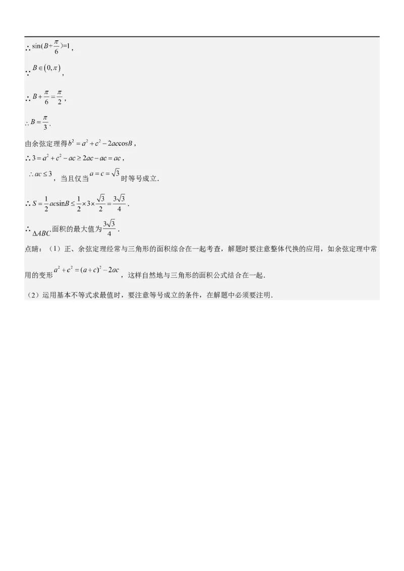 解密03不等式（解析版）_02高考数学_新高考复习资料_2023年新高考资料_二轮复习_高频考点解密2023年高考数学二轮复习讲义+分层训练（新高考专用）