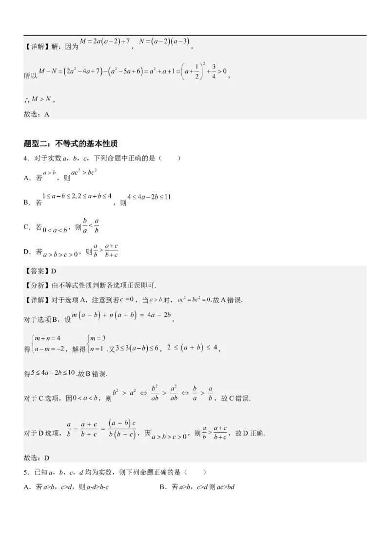 解密03不等式（解析版）_02高考数学_新高考复习资料_2023年新高考资料_二轮复习_高频考点解密2023年高考数学二轮复习讲义+分层训练（新高考专用）