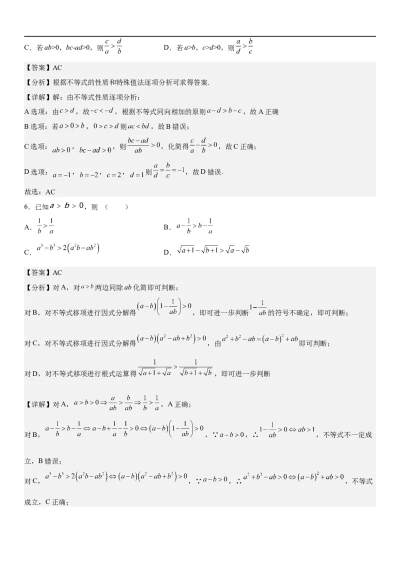 解密03不等式（解析版）_02高考数学_新高考复习资料_2023年新高考资料_二轮复习_高频考点解密2023年高考数学二轮复习讲义+分层训练（新高考专用）