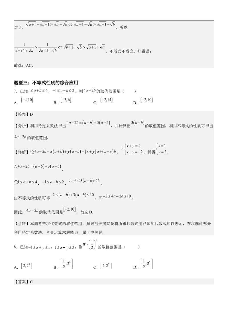 解密03不等式（解析版）_02高考数学_新高考复习资料_2023年新高考资料_二轮复习_高频考点解密2023年高考数学二轮复习讲义+分层训练（新高考专用）