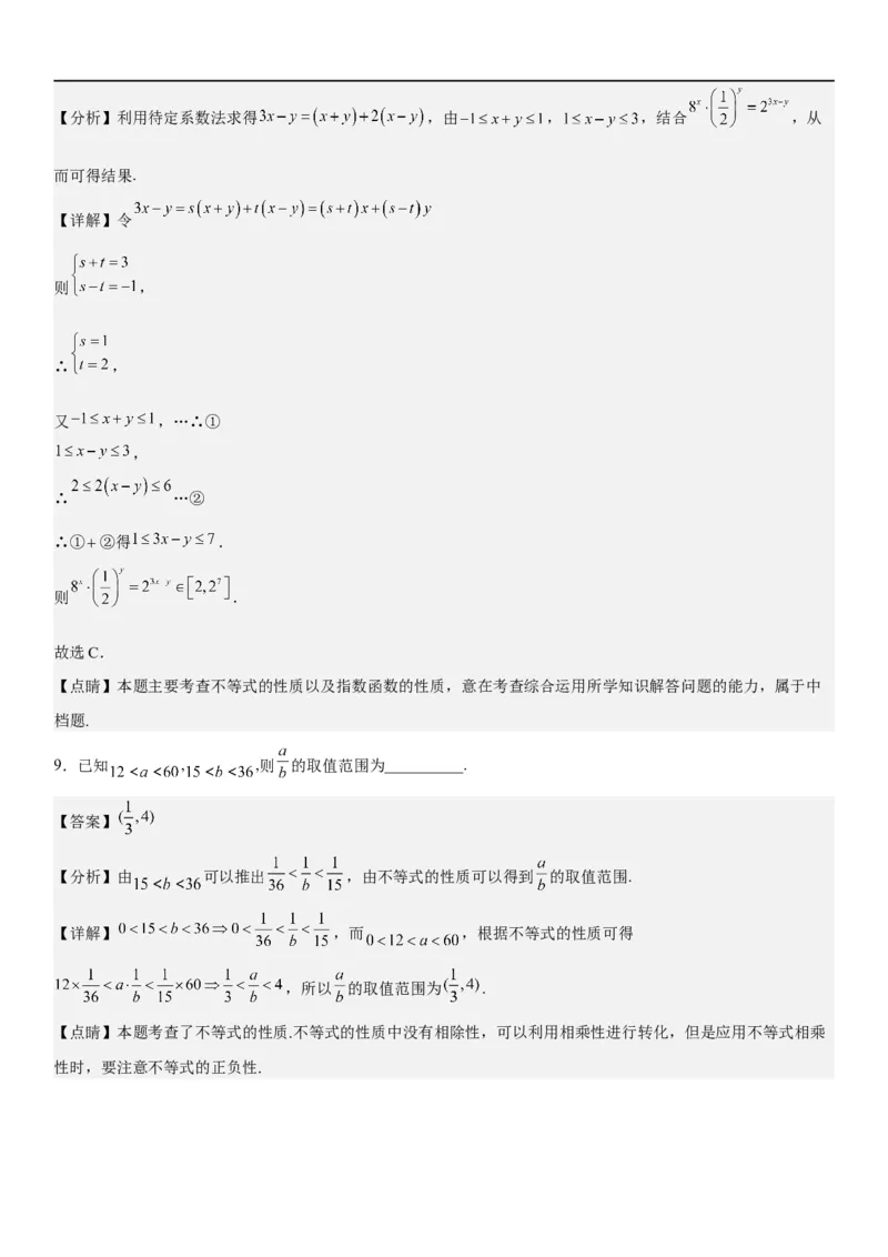 解密03不等式（解析版）_02高考数学_新高考复习资料_2023年新高考资料_二轮复习_高频考点解密2023年高考数学二轮复习讲义+分层训练（新高考专用）