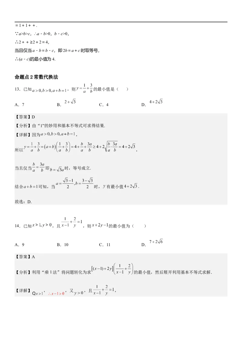 解密03不等式（解析版）_02高考数学_新高考复习资料_2023年新高考资料_二轮复习_高频考点解密2023年高考数学二轮复习讲义+分层训练（新高考专用）