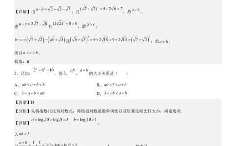 解密03不等式（解析版）_02高考数学_新高考复习资料_2023年新高考资料_二轮复习_高频考点解密2023年高考数学二轮复习讲义+分层训练（新高考专用）
