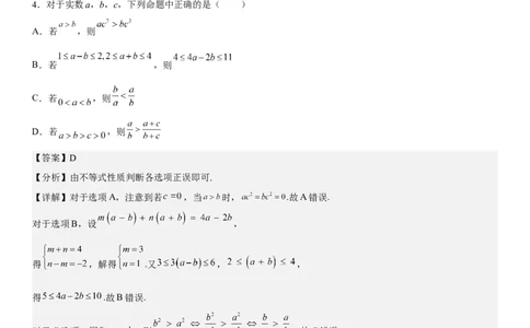 解密03不等式（解析版）_02高考数学_新高考复习资料_2023年新高考资料_二轮复习_高频考点解密2023年高考数学二轮复习讲义+分层训练（新高考专用）