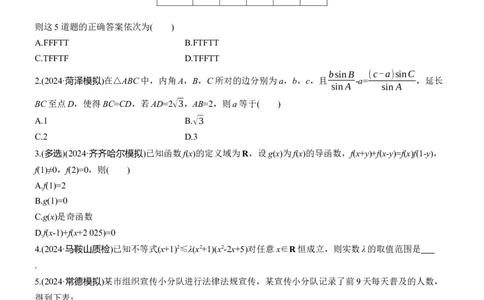 第八周　周二淘宝店：红太阳资料库_2025年新高考资料_二轮复习_2025年高考数学大二轮_2025数学二轮专题复习学生用书Word版文档_每日一练_第八周