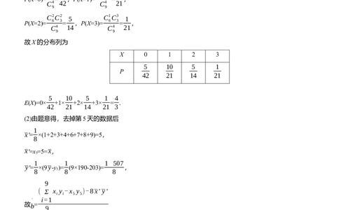 第八周　周二淘宝店：红太阳资料库_2025年新高考资料_二轮复习_2025年高考数学大二轮_2025数学二轮专题复习学生用书Word版文档_每日一练_第八周