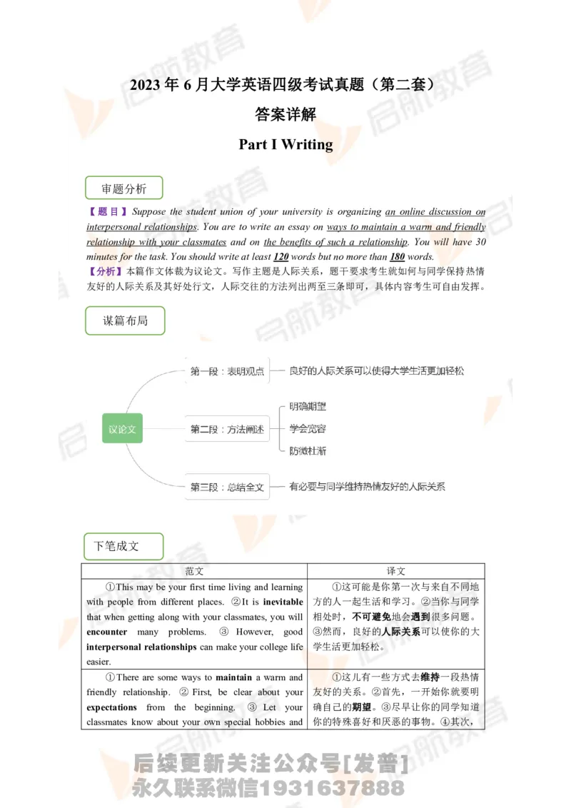 2023.6四级第二套解析_最新更新，视频都在这_2026、6月四级速转存易和谐_1、2025年6月四级_01.2026四级英语田静爱启航_01.电子讲义