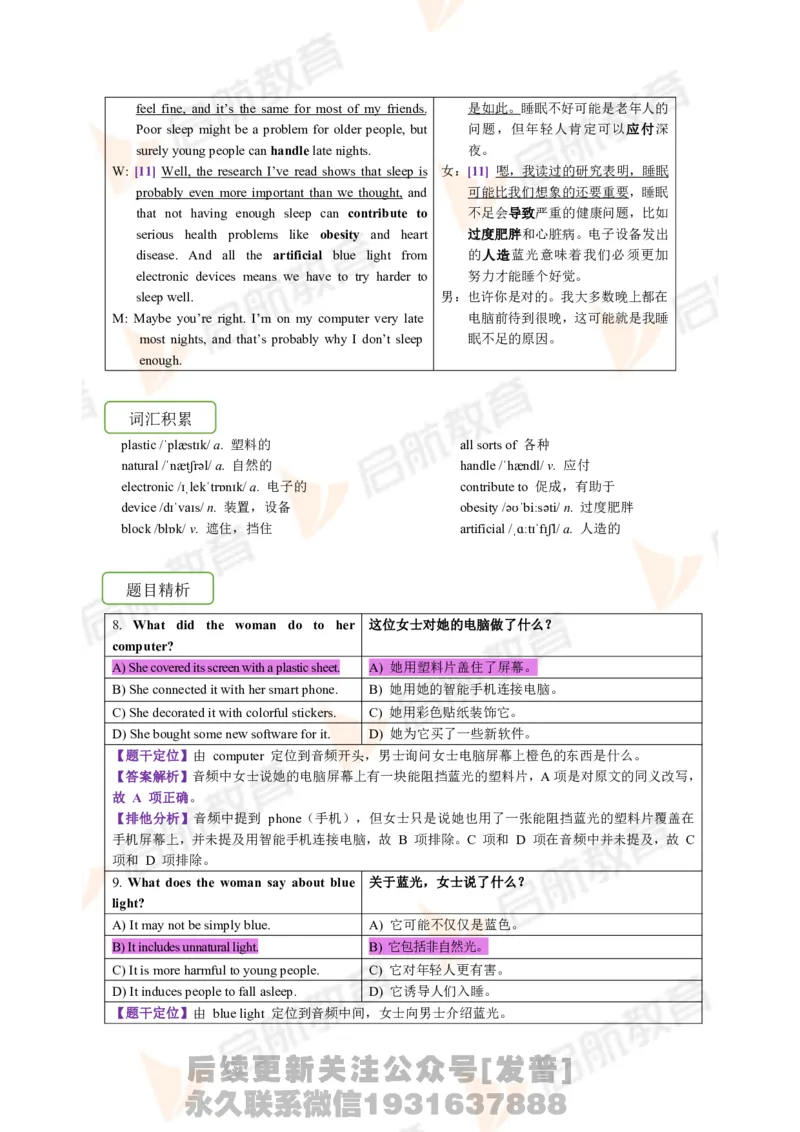 2023.6四级第二套解析_最新更新，视频都在这_2026、6月四级速转存易和谐_1、2025年6月四级_01.2026四级英语田静爱启航_01.电子讲义