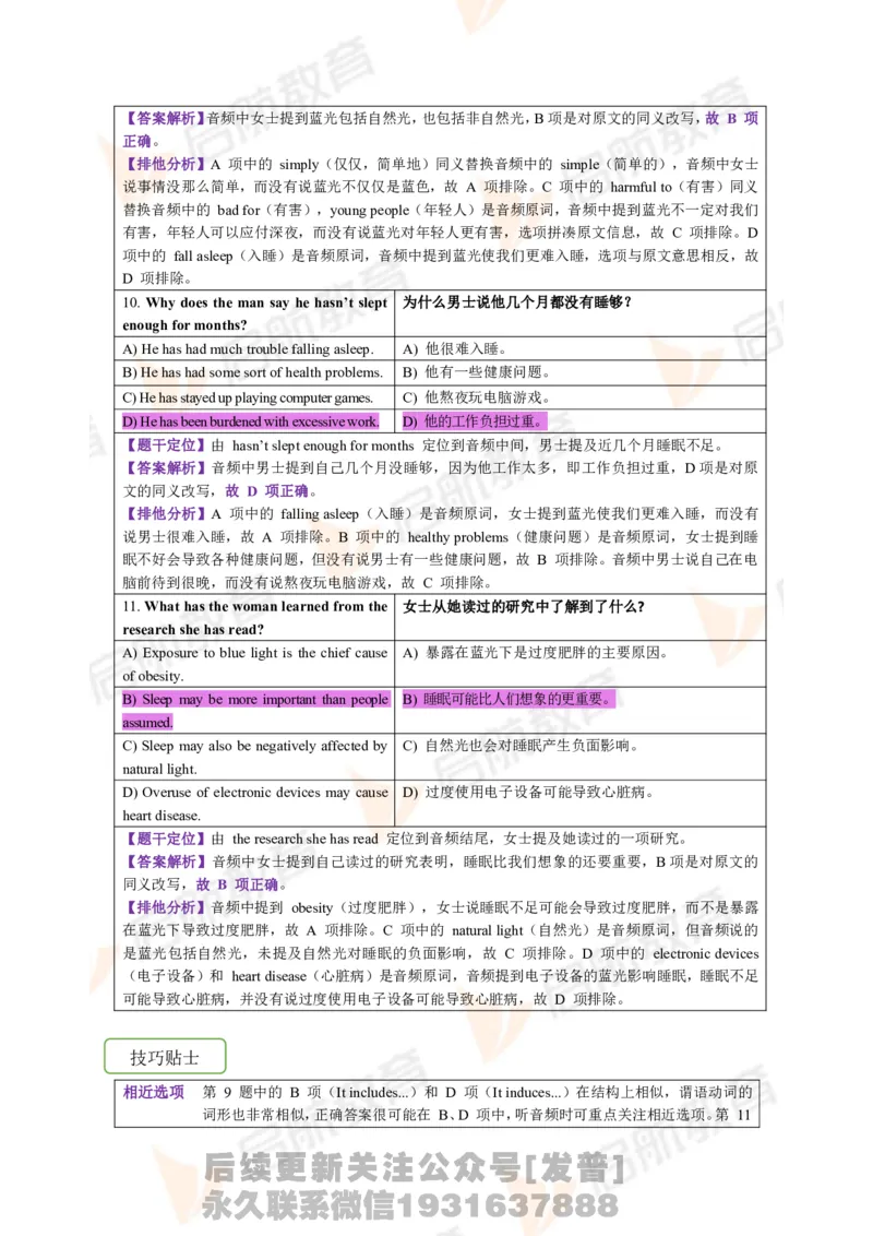 2023.6四级第二套解析_最新更新，视频都在这_2026、6月四级速转存易和谐_1、2025年6月四级_01.2026四级英语田静爱启航_01.电子讲义