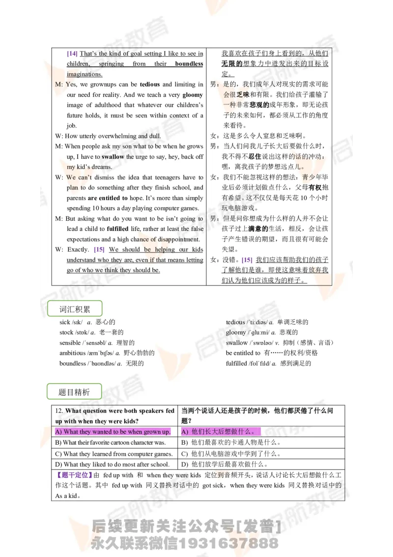 2023.6四级第二套解析_最新更新，视频都在这_2026、6月四级速转存易和谐_1、2025年6月四级_01.2026四级英语田静爱启航_01.电子讲义