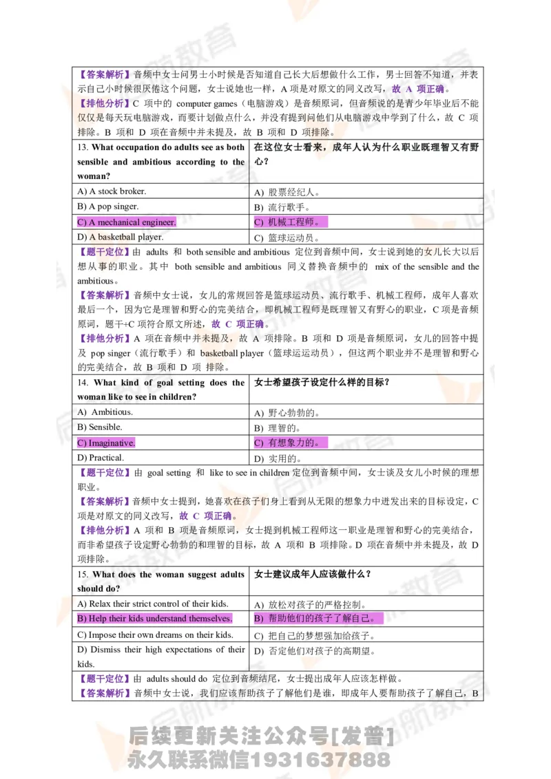 2023.6四级第二套解析_最新更新，视频都在这_2026、6月四级速转存易和谐_1、2025年6月四级_01.2026四级英语田静爱启航_01.电子讲义