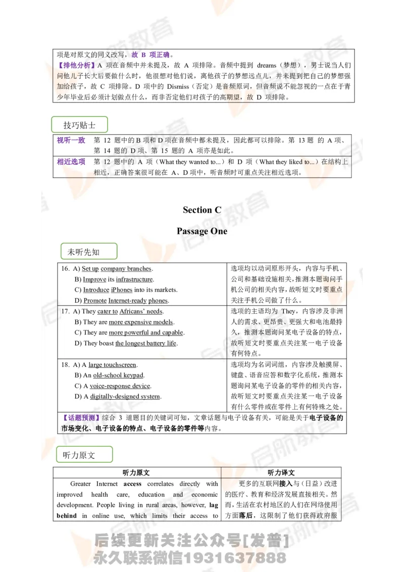 2023.6四级第二套解析_最新更新，视频都在这_2026、6月四级速转存易和谐_1、2025年6月四级_01.2026四级英语田静爱启航_01.电子讲义