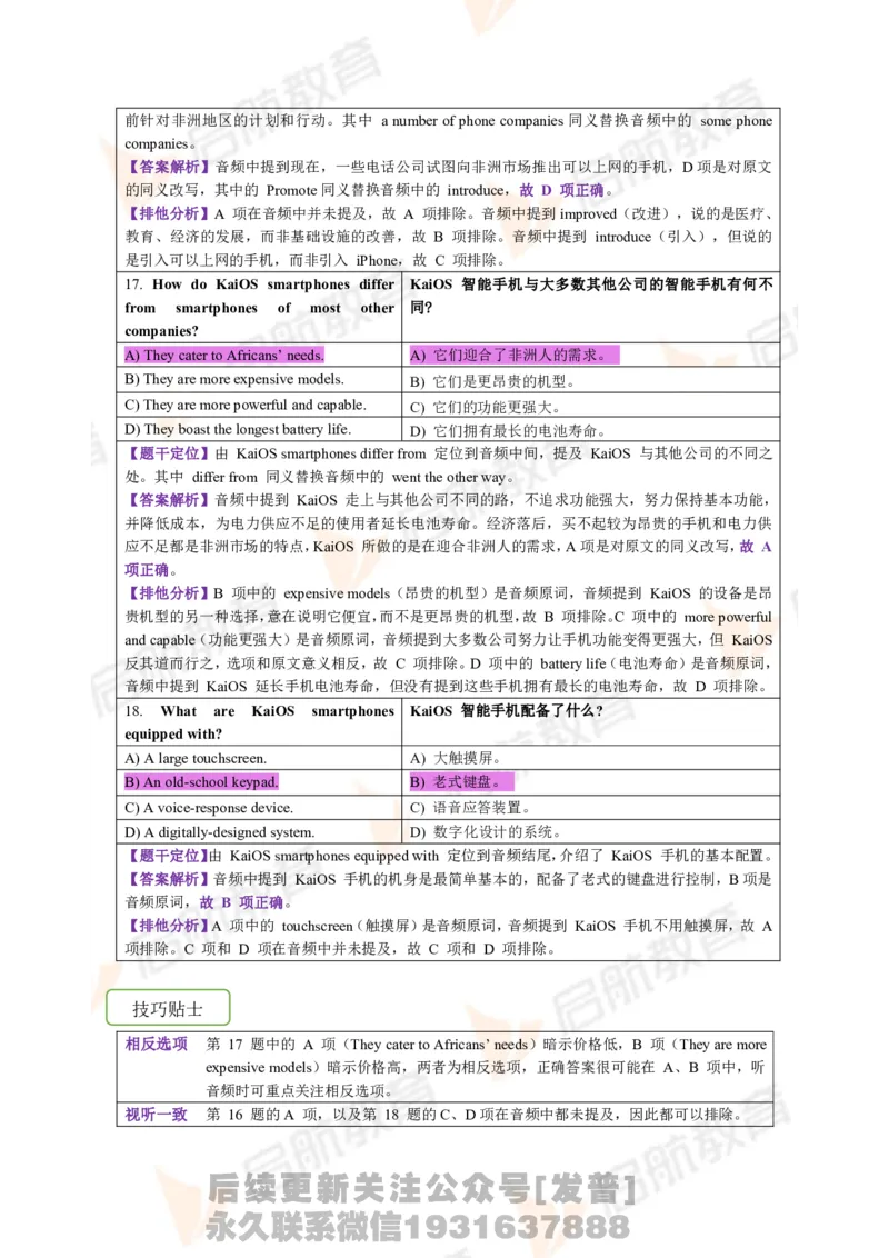 2023.6四级第二套解析_最新更新，视频都在这_2026、6月四级速转存易和谐_1、2025年6月四级_01.2026四级英语田静爱启航_01.电子讲义
