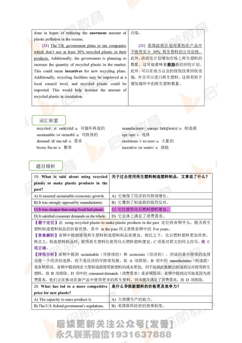2023.6四级第二套解析_最新更新，视频都在这_2026、6月四级速转存易和谐_1、2025年6月四级_01.2026四级英语田静爱启航_01.电子讲义