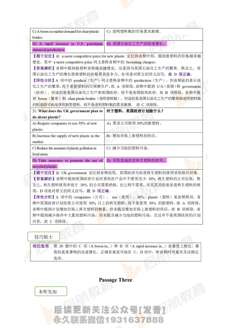 2023.6四级第二套解析_最新更新，视频都在这_2026、6月四级速转存易和谐_1、2025年6月四级_01.2026四级英语田静爱启航_01.电子讲义