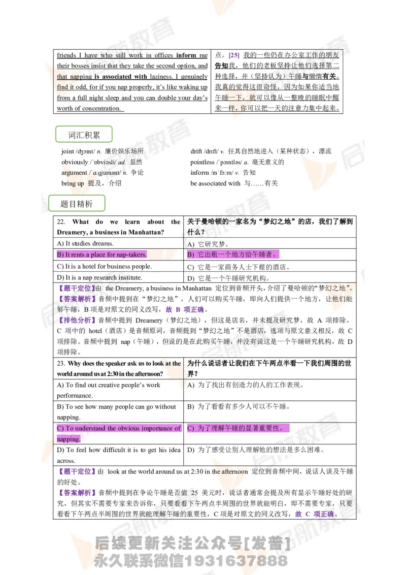2023.6四级第二套解析_最新更新，视频都在这_2026、6月四级速转存易和谐_1、2025年6月四级_01.2026四级英语田静爱启航_01.电子讲义