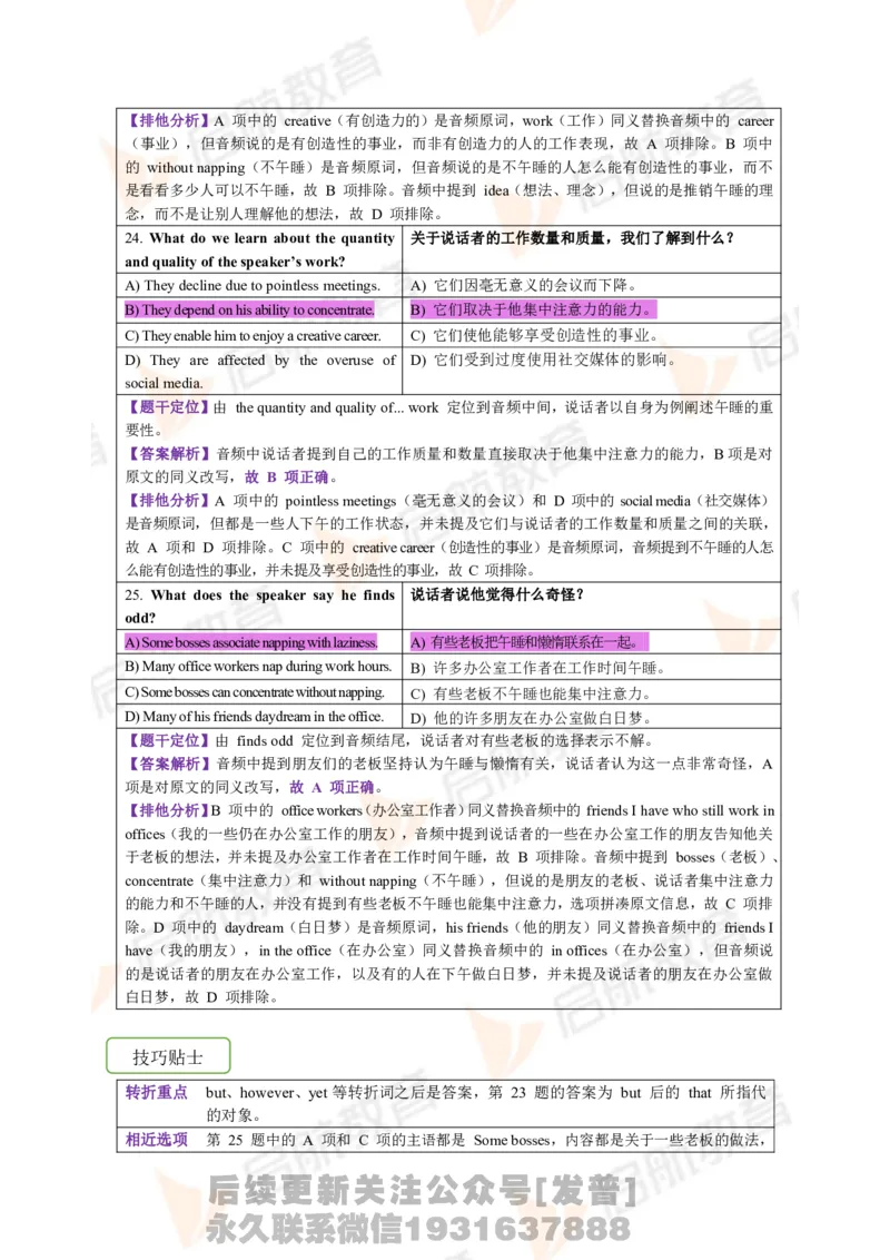 2023.6四级第二套解析_最新更新，视频都在这_2026、6月四级速转存易和谐_1、2025年6月四级_01.2026四级英语田静爱启航_01.电子讲义