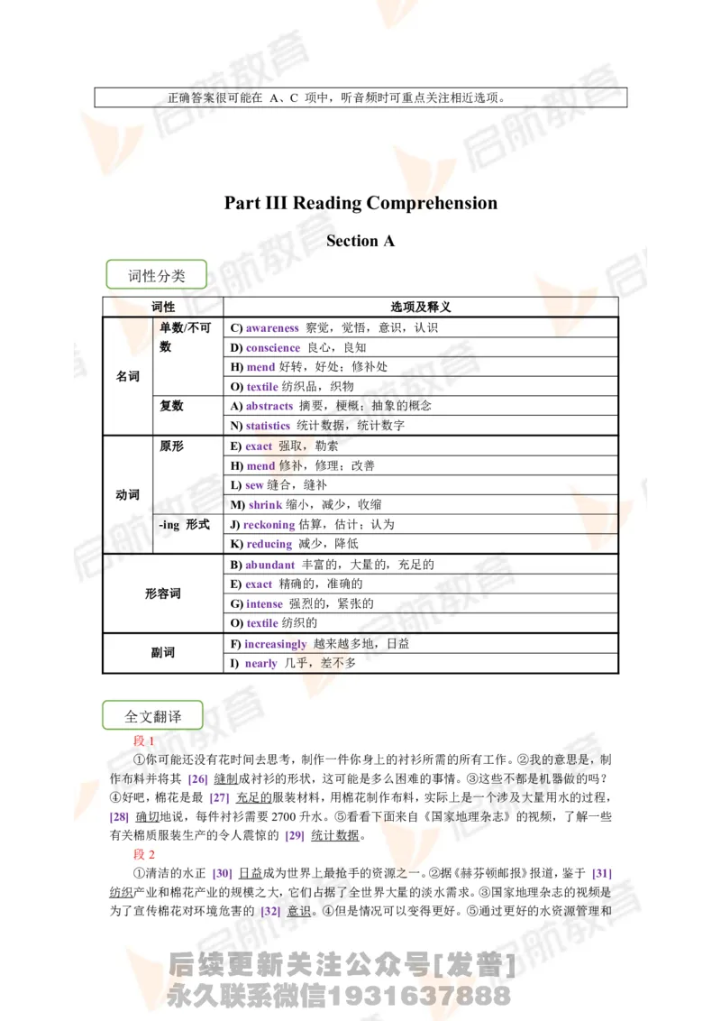 2023.6四级第二套解析_最新更新，视频都在这_2026、6月四级速转存易和谐_1、2025年6月四级_01.2026四级英语田静爱启航_01.电子讲义