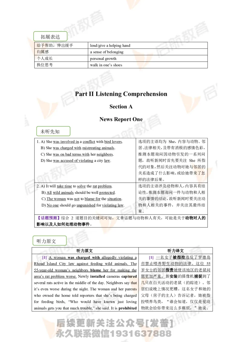 2023.6四级第二套解析_最新更新，视频都在这_2026、6月四级速转存易和谐_1、2025年6月四级_01.2026四级英语田静爱启航_01.电子讲义