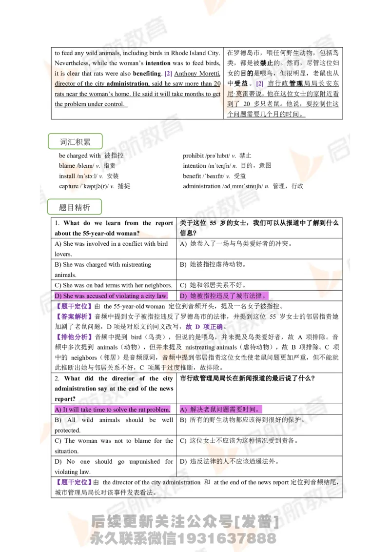 2023.6四级第二套解析_最新更新，视频都在这_2026、6月四级速转存易和谐_1、2025年6月四级_01.2026四级英语田静爱启航_01.电子讲义