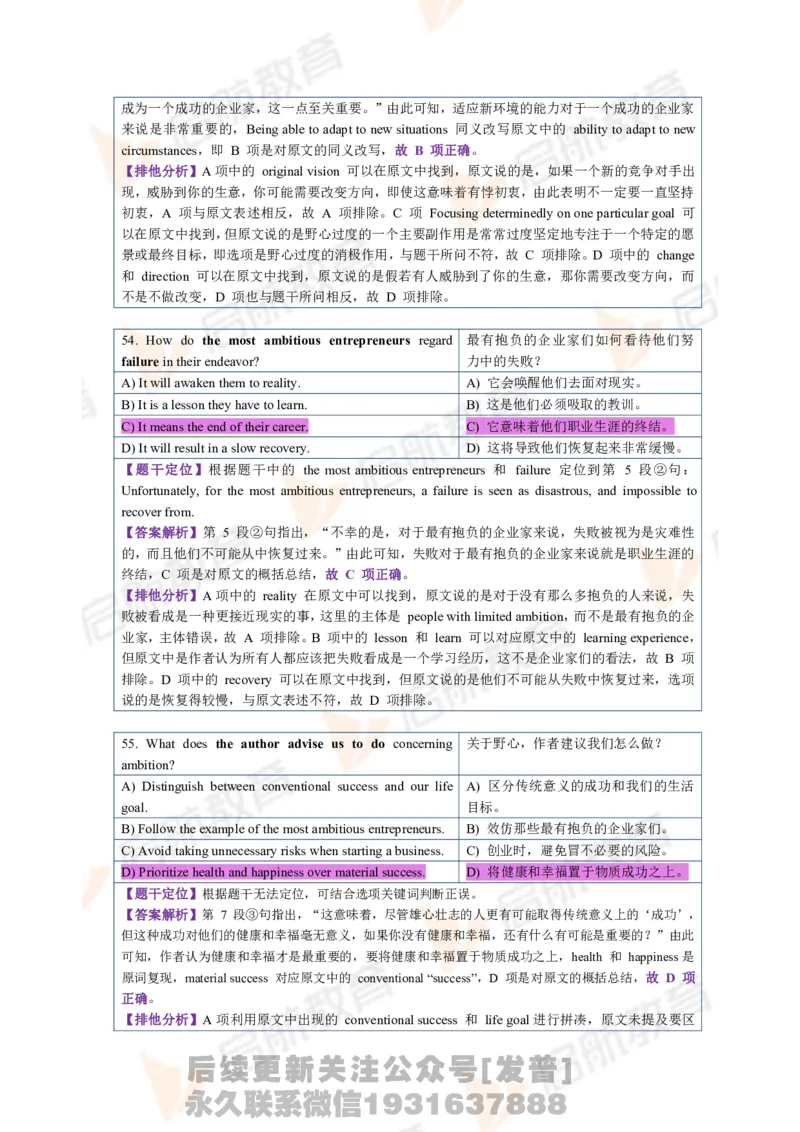 2023.6四级第二套解析_最新更新，视频都在这_2026、6月四级速转存易和谐_1、2025年6月四级_01.2026四级英语田静爱启航_01.电子讲义