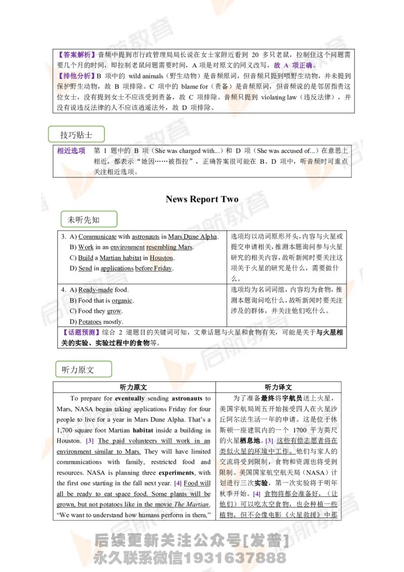 2023.6四级第二套解析_最新更新，视频都在这_2026、6月四级速转存易和谐_1、2025年6月四级_01.2026四级英语田静爱启航_01.电子讲义