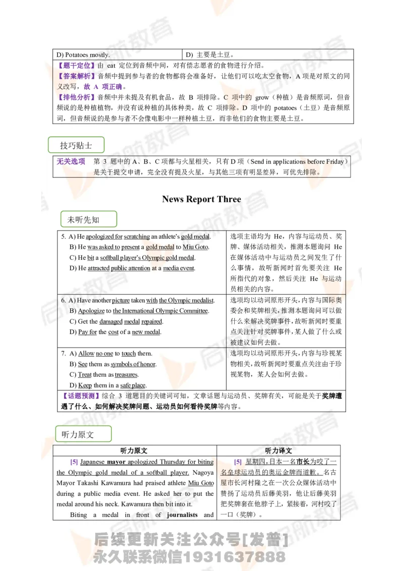 2023.6四级第二套解析_最新更新，视频都在这_2026、6月四级速转存易和谐_1、2025年6月四级_01.2026四级英语田静爱启航_01.电子讲义