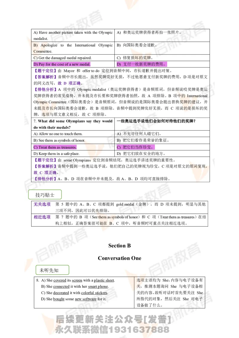 2023.6四级第二套解析_最新更新，视频都在这_2026、6月四级速转存易和谐_1、2025年6月四级_01.2026四级英语田静爱启航_01.电子讲义