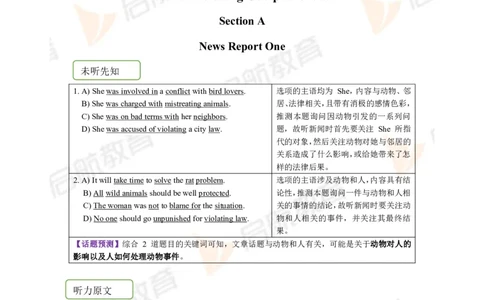 2023.6四级第二套解析_最新更新，视频都在这_2026、6月四级速转存易和谐_1、2025年6月四级_01.2026四级英语田静爱启航_01.电子讲义
