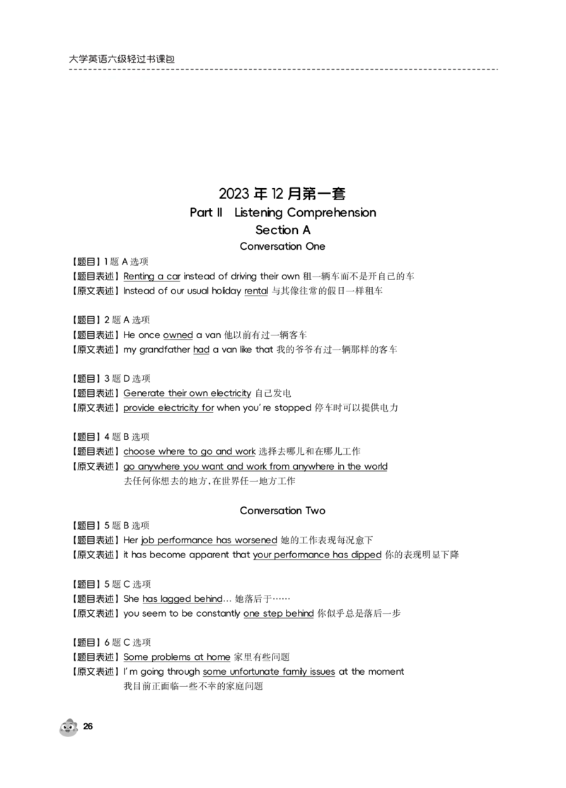 2023.12同义替换_最新更新，视频都在这_2026，6月六级速转存易和谐_0、2025年12月六级_01.启航六级全程班马天艺_02.基础夯实_02.听阅同义替换词