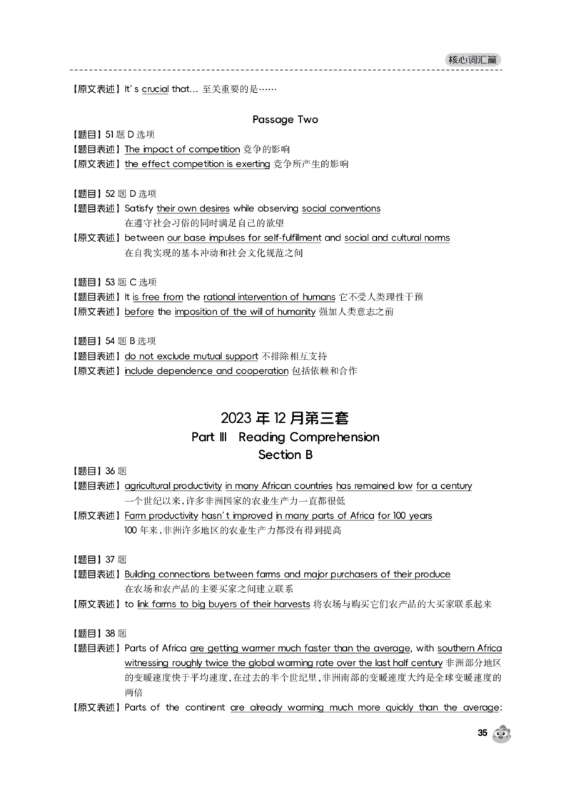 2023.12同义替换_最新更新，视频都在这_2026，6月六级速转存易和谐_0、2025年12月六级_01.启航六级全程班马天艺_02.基础夯实_02.听阅同义替换词