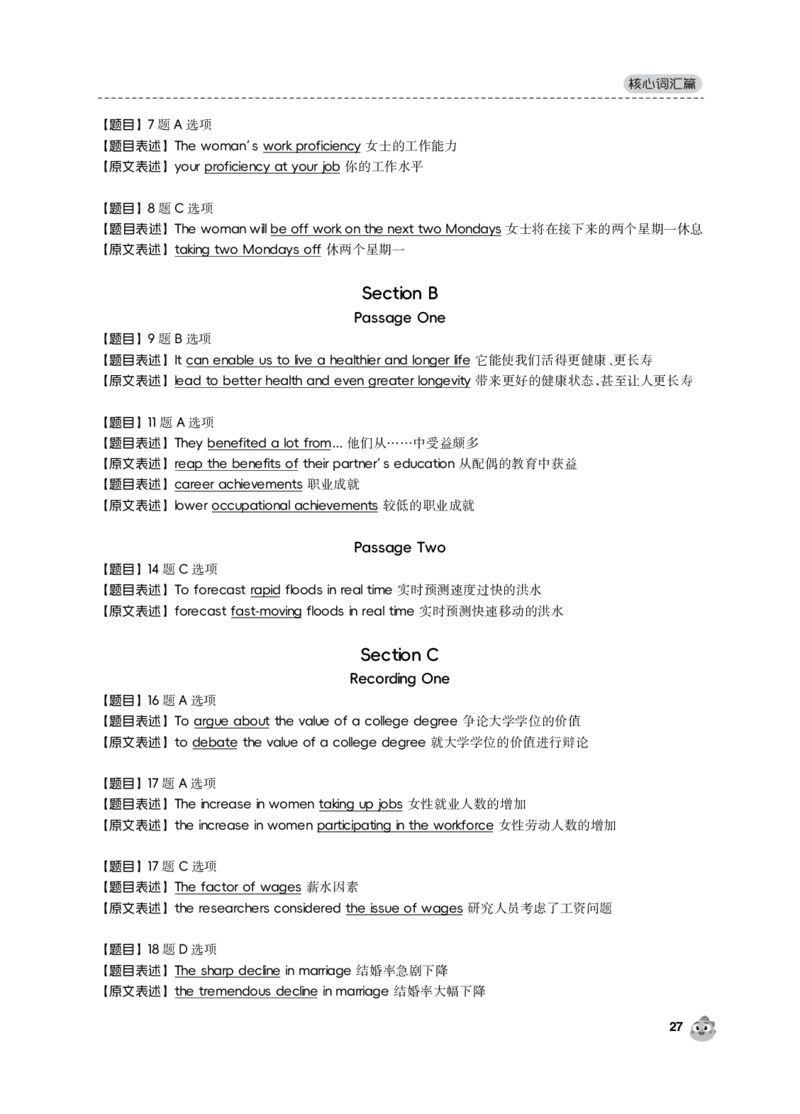 2023.12同义替换_最新更新，视频都在这_2026，6月六级速转存易和谐_0、2025年12月六级_01.启航六级全程班马天艺_02.基础夯实_02.听阅同义替换词