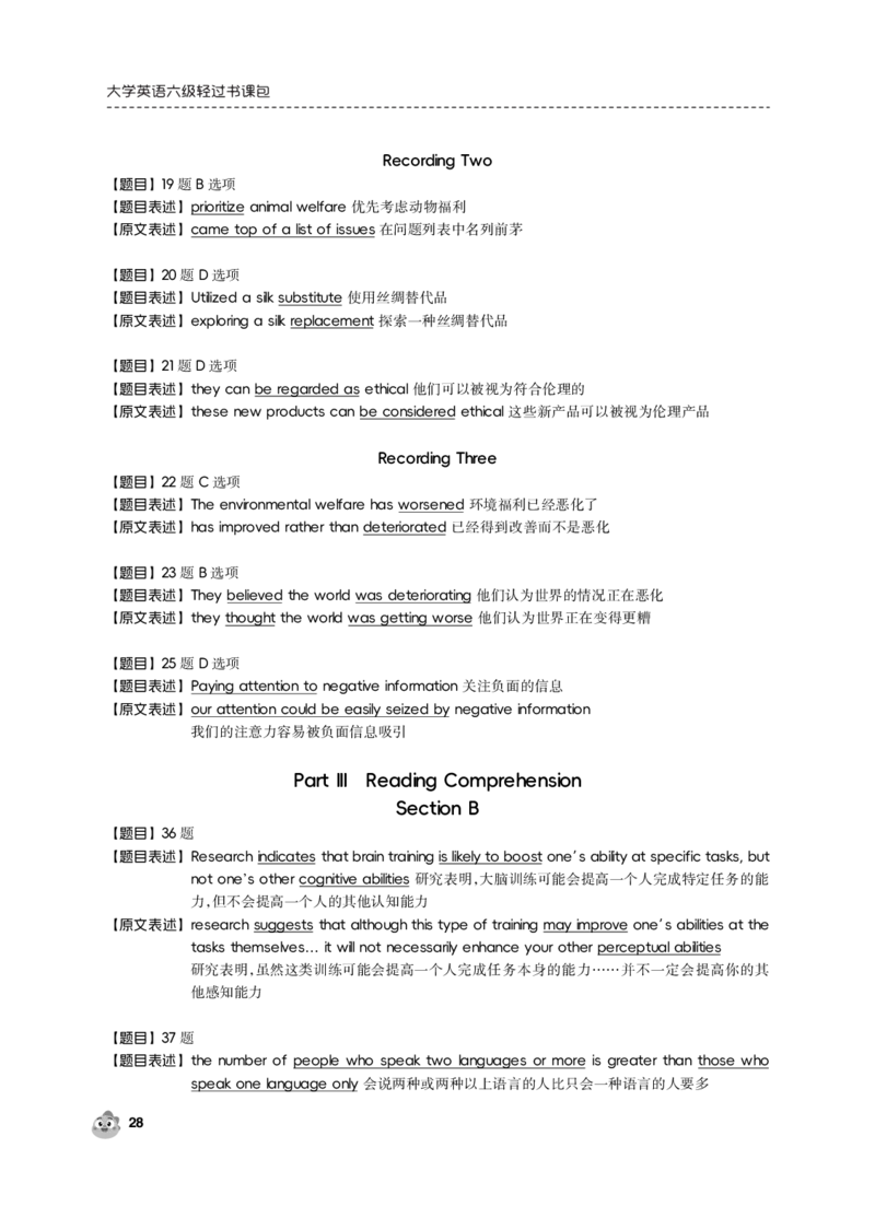 2023.12同义替换_最新更新，视频都在这_2026，6月六级速转存易和谐_0、2025年12月六级_01.启航六级全程班马天艺_02.基础夯实_02.听阅同义替换词