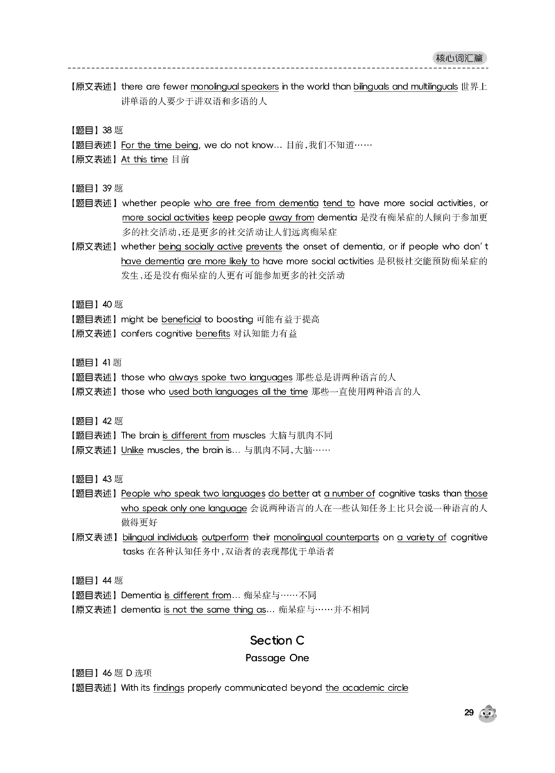 2023.12同义替换_最新更新，视频都在这_2026，6月六级速转存易和谐_0、2025年12月六级_01.启航六级全程班马天艺_02.基础夯实_02.听阅同义替换词