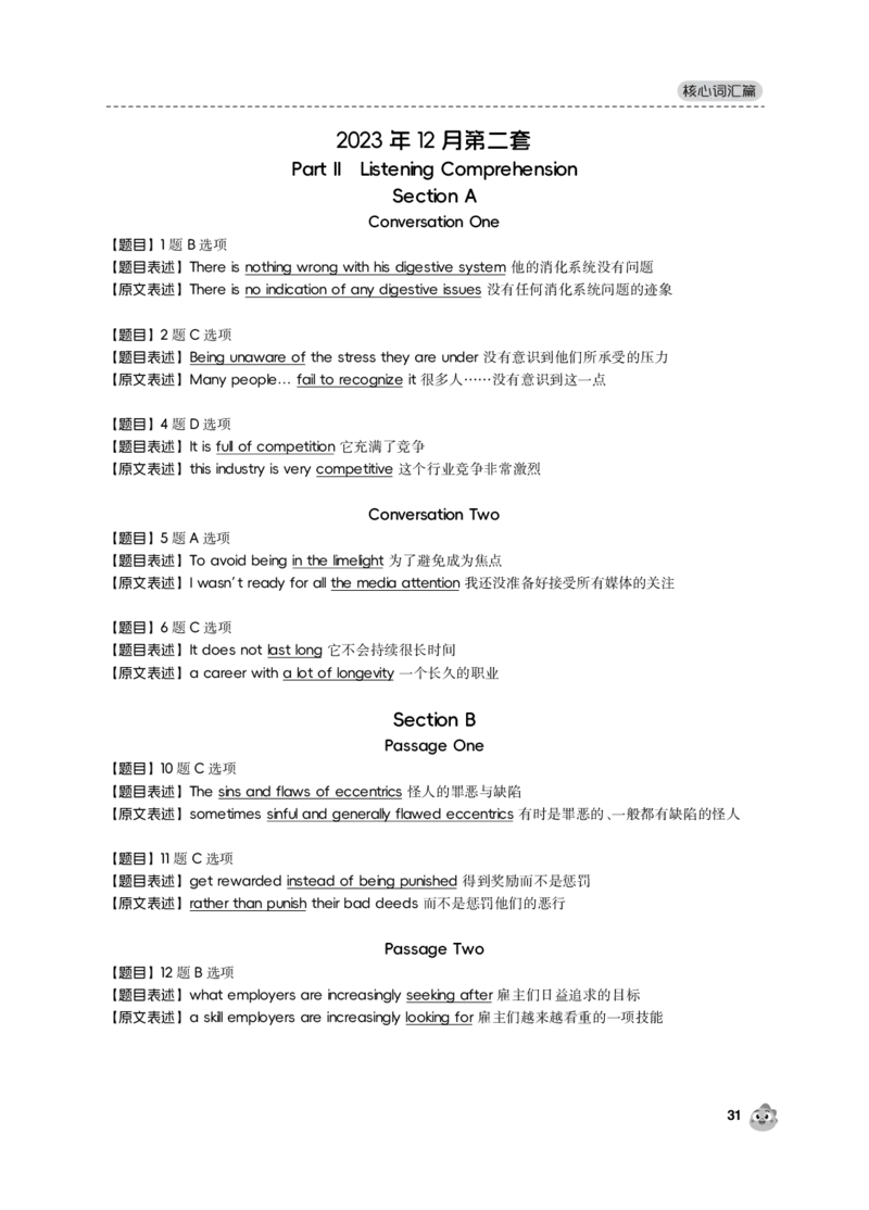 2023.12同义替换_最新更新，视频都在这_2026，6月六级速转存易和谐_0、2025年12月六级_01.启航六级全程班马天艺_02.基础夯实_02.听阅同义替换词